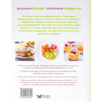 Вкусные блюда, полезные продукты