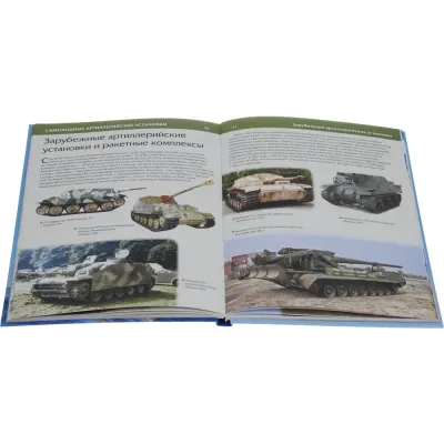 Военная техника современная детская энциклопедия владис