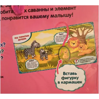 Волшебные фигурки. Кто в Африке живет