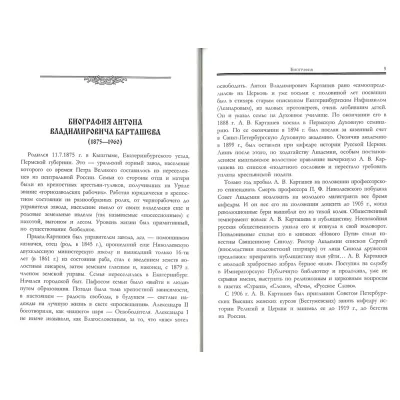 Воссоздание Святой Руси