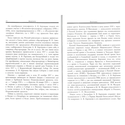 Воссоздание Святой Руси