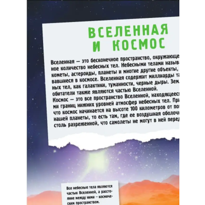 Вселенноведение и планетология. (АСТ) Вселенноведение и планетология. (АСТ)