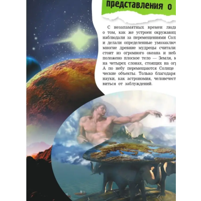 Вселенноведение и планетология. (АСТ) Вселенноведение и планетология. (АСТ)
