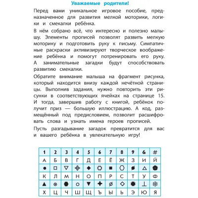 Загадочные прописи АСС