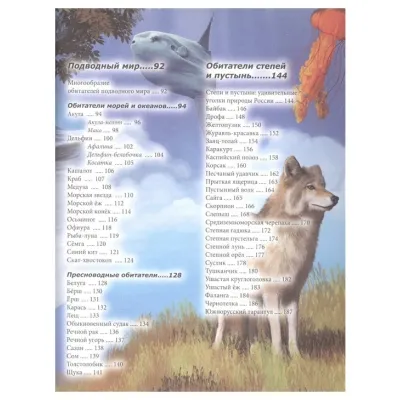 Животные России. Детская энциклопедия. Проф-ПрессЖивотные России. Детская энциклопедия. Проф-Пресс