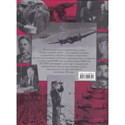 Иллюстрированная история. Вторая мировая война. Нападение Японии