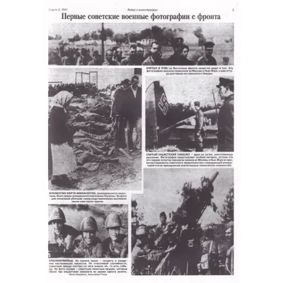 Иллюстрированная история. Вторая мировая война. Нападение Японии