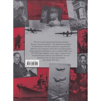 Иллюстрированная история. Вторая мировая война. В осаде
