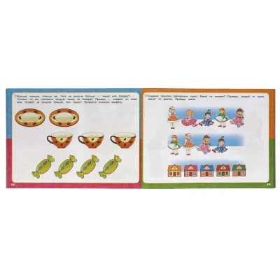 Интерактивный годовой курс. Альбом по комплексному развитию от 2 до 3 лет