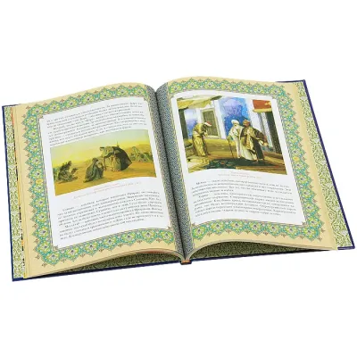 Ислам. Книга стремящихся