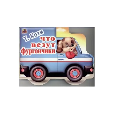 Картон Очень нужные машинки 7 видов