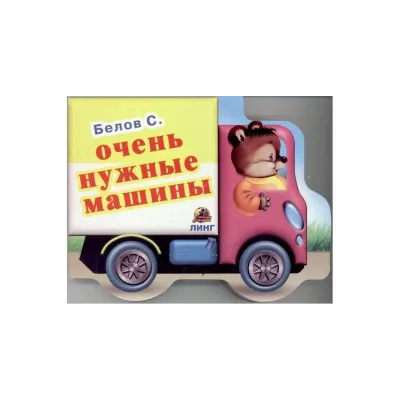 Картон Очень нужные машинки 7 видов