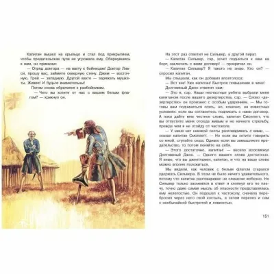 Книга для подростков. Остров сокровищ. (Стрекоза )