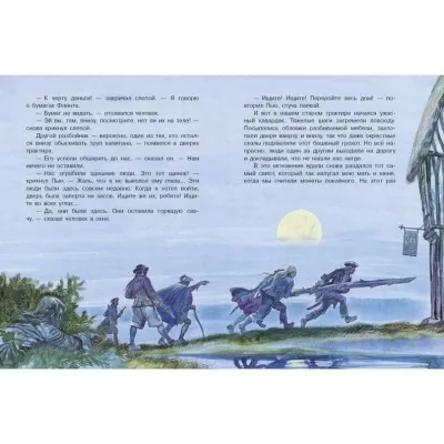 Остров сокровищ. Мировая детская классика | Стивенсон Роберт Льюис