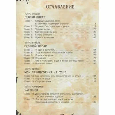 Книга для подростков. Остров сокровищ. (Стрекоза )