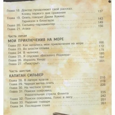 Книга для подростков. Остров сокровищ. (Стрекоза )