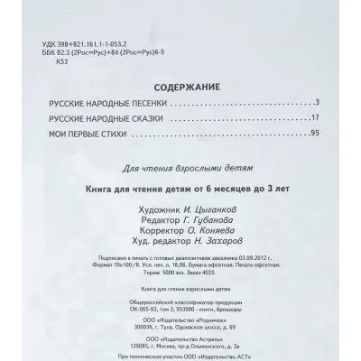 Книга для чтения детям от 6 месяцев до 3 лет
