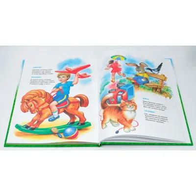 Книга для чтения детям от 6 месяцев до 3 лет