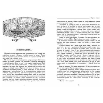 Человек амфибия. (Стрекоза )