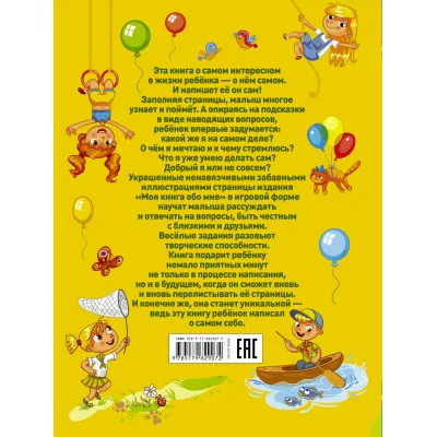 Книга обо мне. Моя книга обо мне