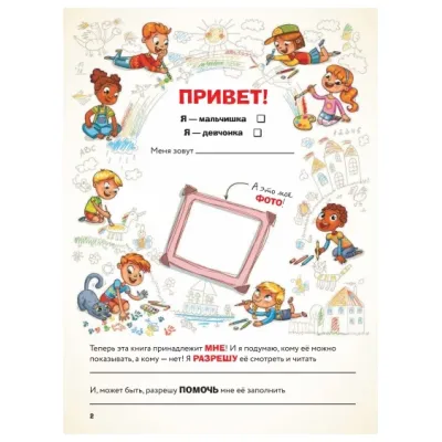 Книга обо мне. Моя книга обо мне