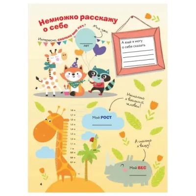 Книга обо мне. Моя книга обо мне