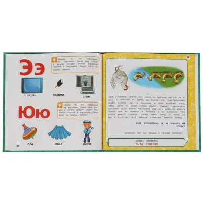 Книга-перевёртыш. Скорочтение. Развитие речи. Методики раннего обучения