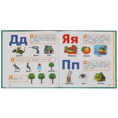 Книга-перевёртыш. Скорочтение. Развитие речи. Методики раннего обучения