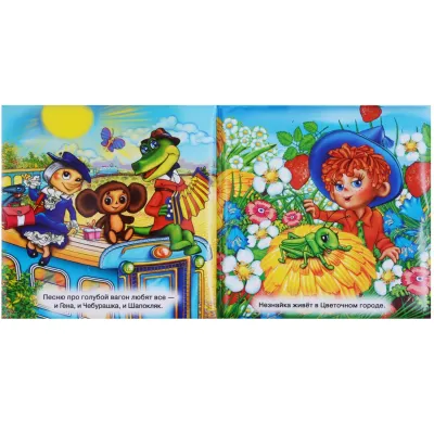 Книга-пищалка для ванной. Любимые герои