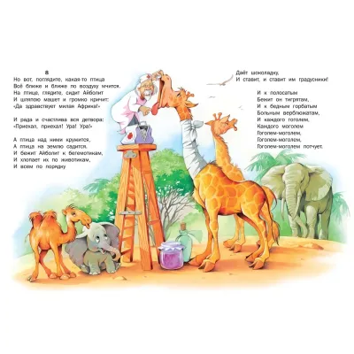 Книга Русич Книга для детей Корней Чуковский Сборник сказок и стихов для малышей в подарок