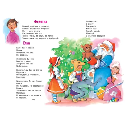 Книга-подарок. Корней Чуковский детям