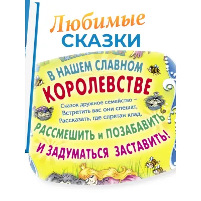 Книга подарок. Королевство сказок