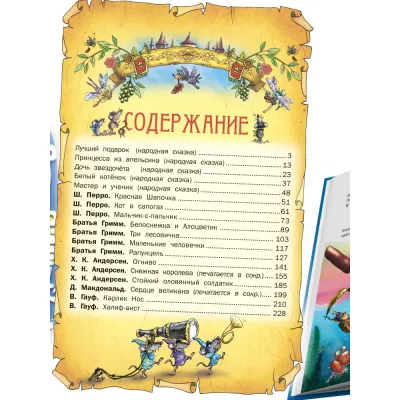 Книга подарок. Королевство сказок