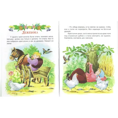 Книга подарок. Сказочный хороводКнига подарок. Сказочный хоровод