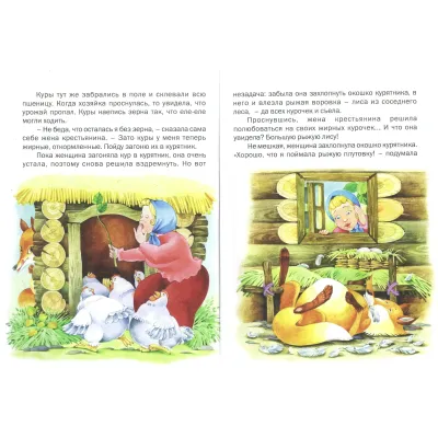 Елена Агинская: Сказочный хоровод