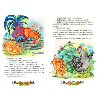 Книга подарок. Сказочный хоровод