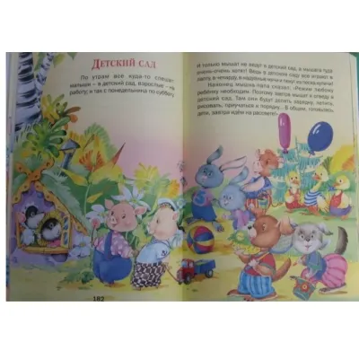 Книга подарок. Сказочный хоровод