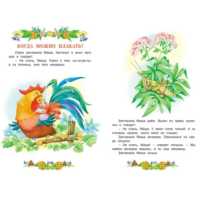 Книга подарок. Сказочный сундучок