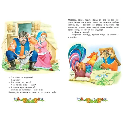 Книга подарок. Сказочный сундучок