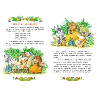 Книга подарок. Сказочный сундучок