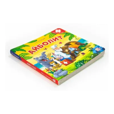 Книга с пазлами. Айболит (malamalama)