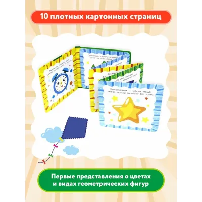 Книжка - гармошка. Цвета и формы (Феникс)