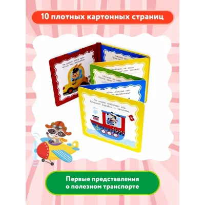 Книжка - гармошка. Транспорт (Феникс)