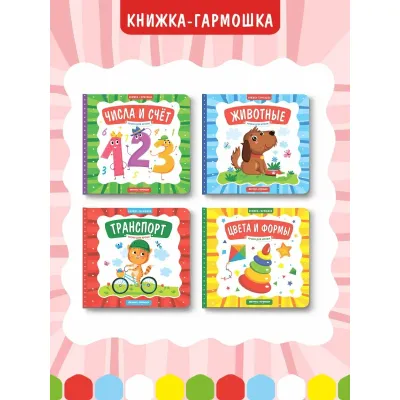 Книжка - гармошка. Транспорт (Феникс)