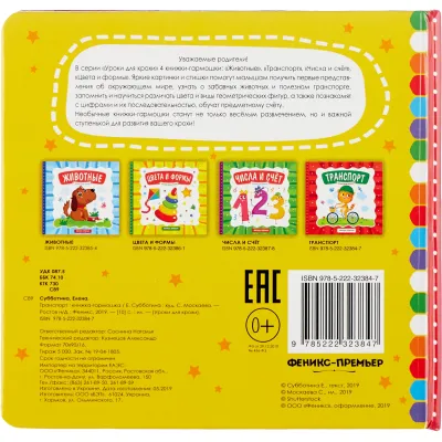 Книжка - гармошка. Транспорт (Феникс)