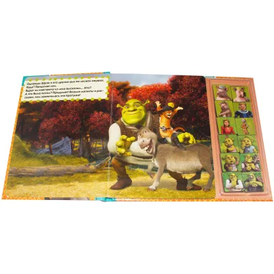 Елена Токарева: Что же дальше? Шрэк навсегда. Книжка с магнитами