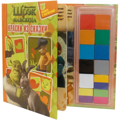 Елена Токарева: Краски из сказки. Шрэк навсегда. Книжка с магнитами