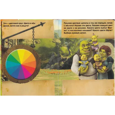 Книжка с магнитами. Краски из сказки. Шрэк навсегда