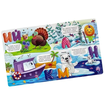 Книжка с окошками. Malamalama. Азбука