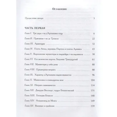 Три мушкетера. (Стрекоза )